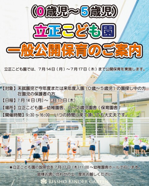 公開保育　詳細スケジュール